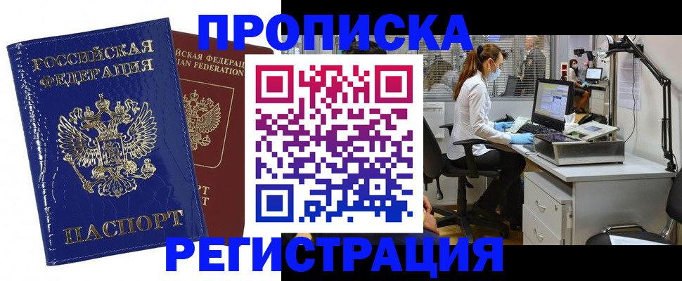 прописка регистрация в Луге