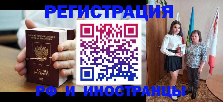 прописка законно в Луге